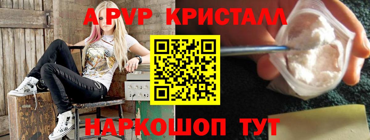 Alpha PVP Crystall  A PVP Соль  Alpha-PVP  Гуково  Alpha PVP Соль  Вход с VPN 