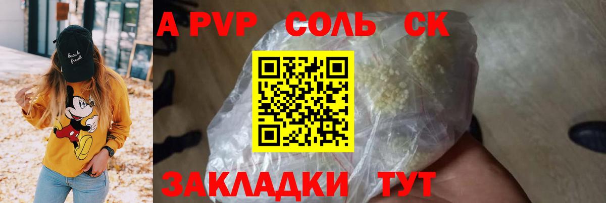 Альфа ПВП крисы CK Гуково