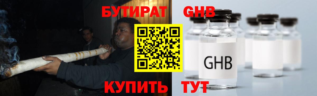 БУТИРАТ буратино  БУТИРАТ  Гуково  Вход с VPN 