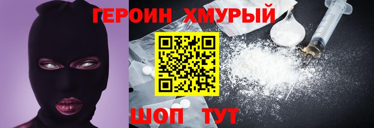 Героин  Вход с VPN  Гуково  Героин афганец 