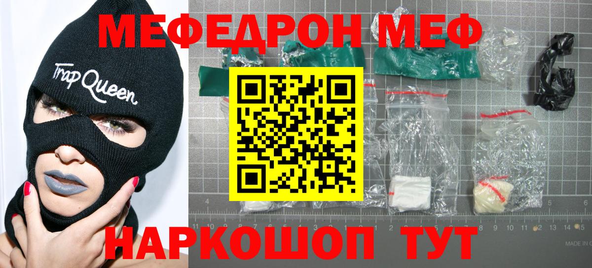 МЯУ-МЯУ  МЯУ-МЯУ кристаллы  Вход с VPN  купить  цена  МЕФ мяу мяу  Гуково 
