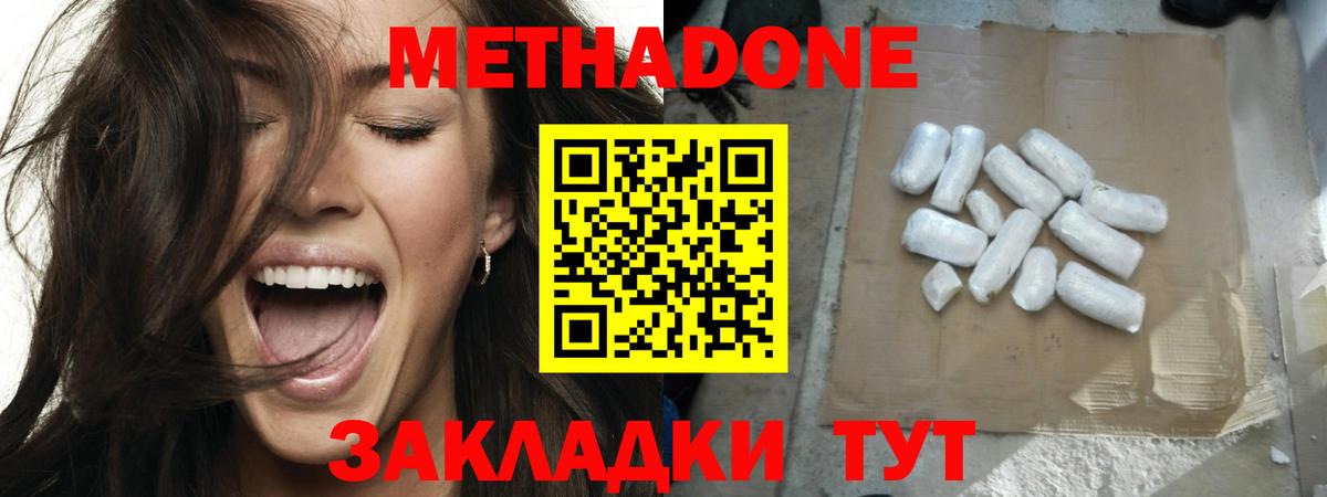 МЕТАДОН мёд Гуково