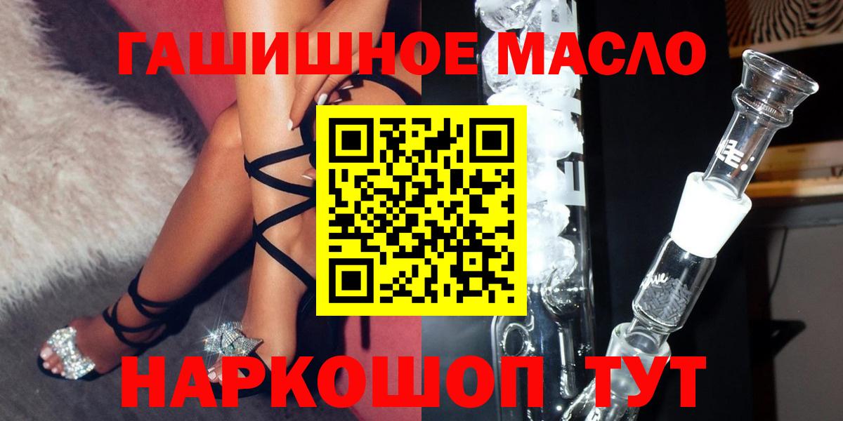 ТГК гашишное масло Гуково